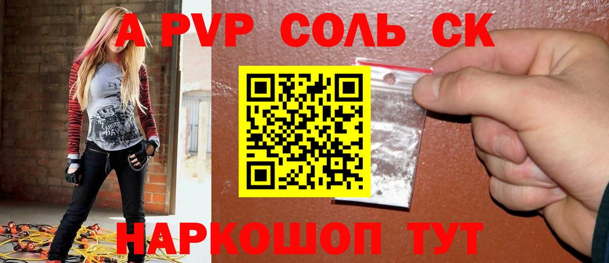 Валуйки  A-PVP кристаллы  Альфа ПВП СК  Альфа ПВП крисы CK  как найти наркотики  Вход с VPN 