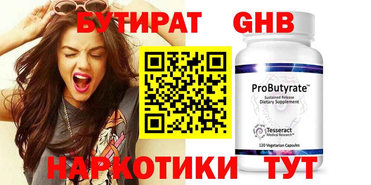 Валуйки  Бутират GHB  БУТИРАТ  Вход с VPN 