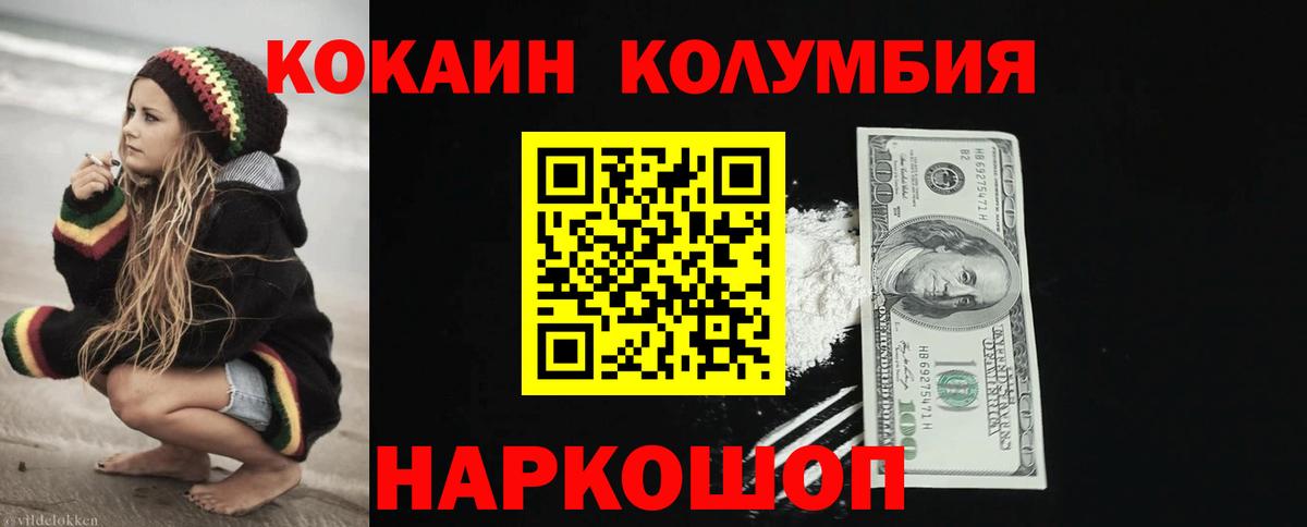 Кокаин Колумбийский Валуйки
