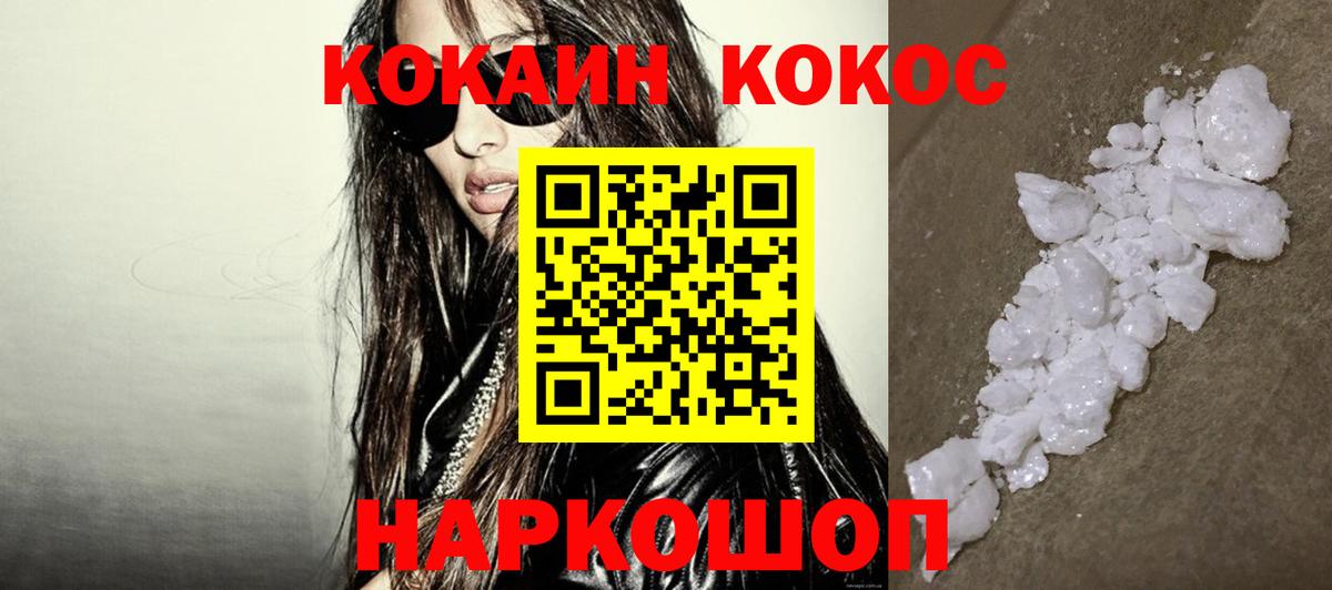COCAIN FishScale  Вход с VPN  Cocaine  Валуйки  COCAIN 99% 