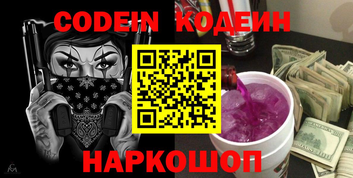 Валуйки  Кодеин напиток Lean (лин)  Вход с VPN 