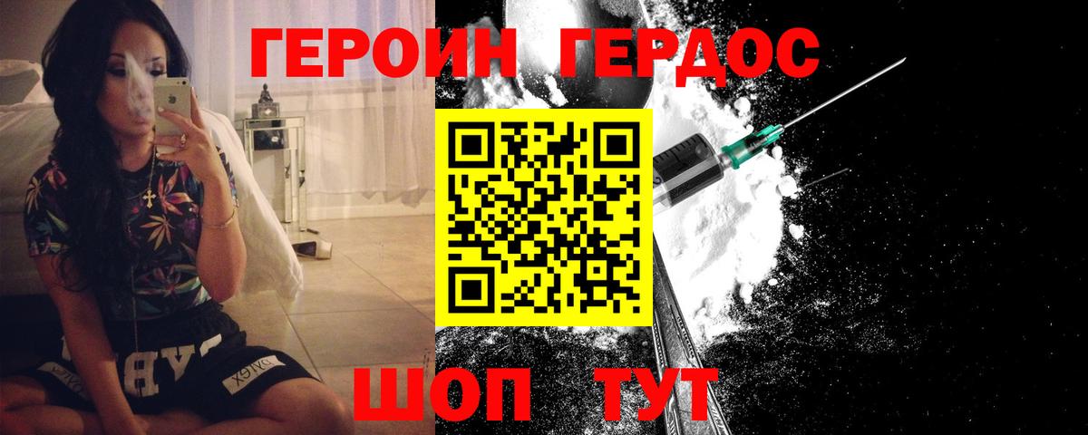 Героин герыч Валуйки