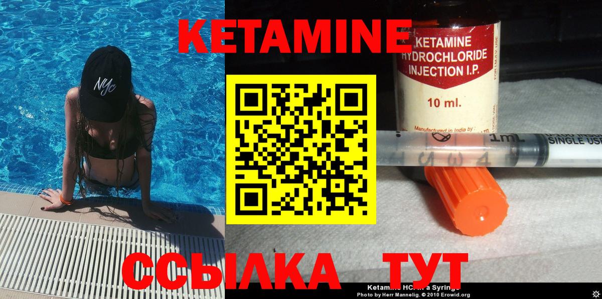 КЕТАМИН VHQ Валуйки