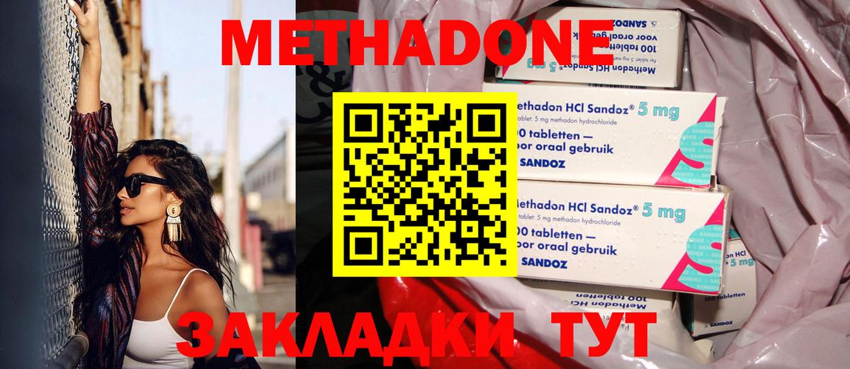 МЕТАДОН methadone  Вход с VPN  Валуйки  МЕТАДОН мёд 