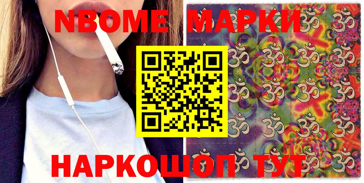 как найти   Марки N-bome 1,5мг  Вход с VPN  Валуйки 
