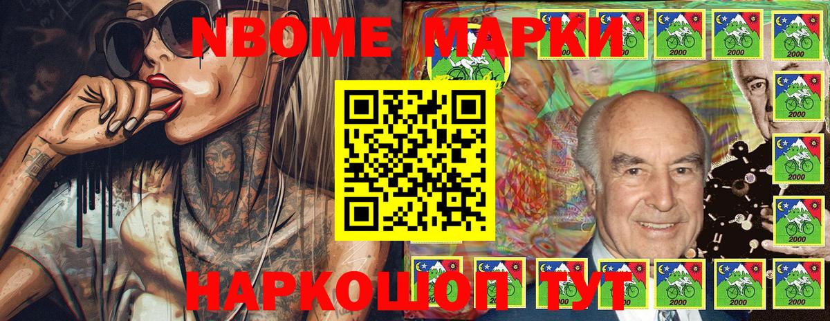 Марки N-bome 1,8мг Валуйки